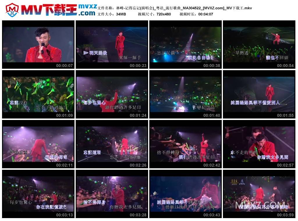 林峰-记得忘记(演唱会)_粤语_流行歌曲_MA304522